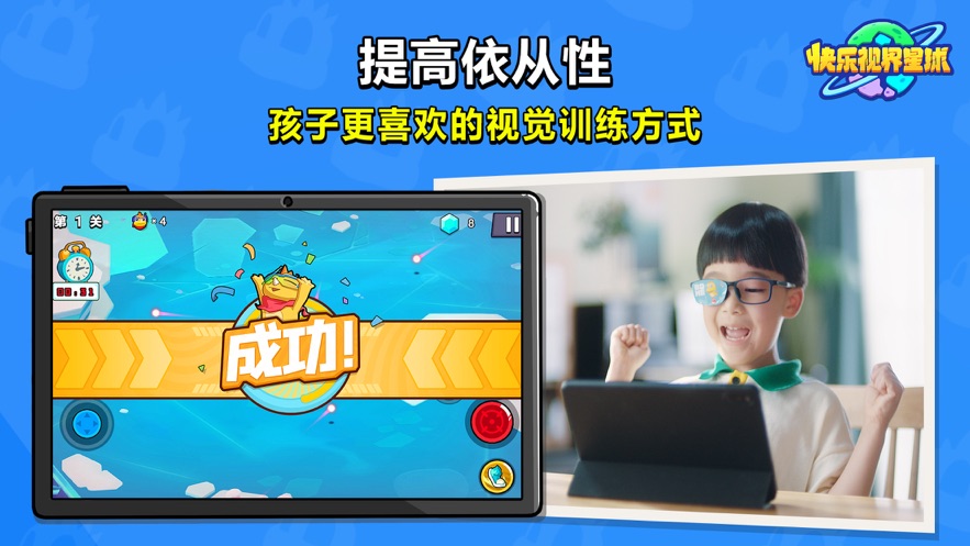 快乐视界星球2