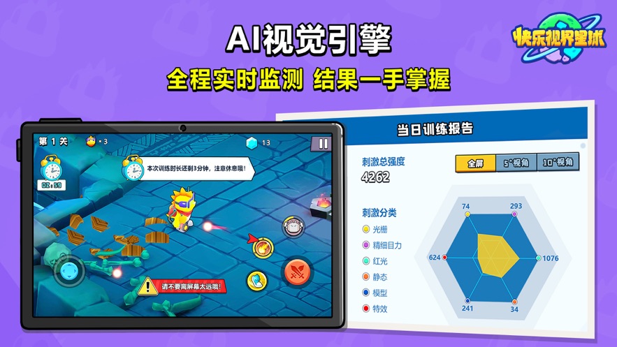快乐视界星球3