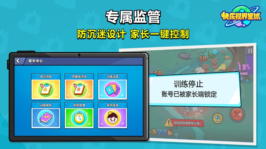 快乐视界星球4