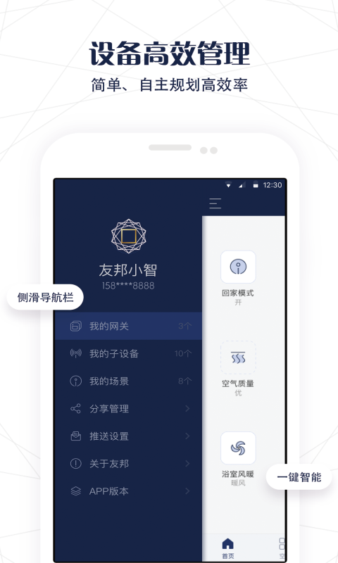 友邦智能1
