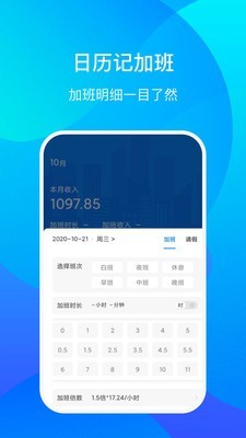 好记加班2