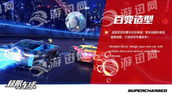 极限车球下载4