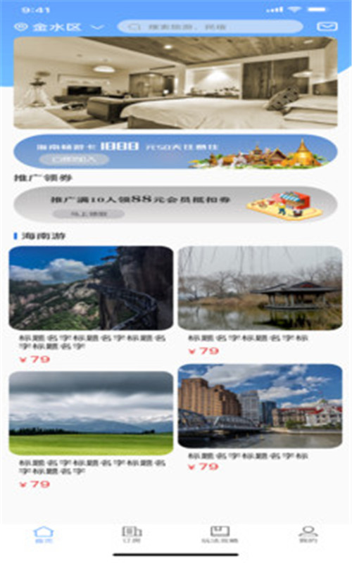 随心住免费版1