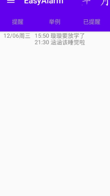 EasyAlarm语音提醒1
