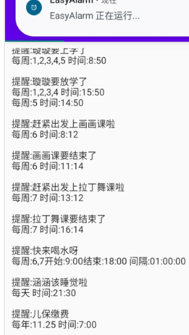 EasyAlarm语音提醒3