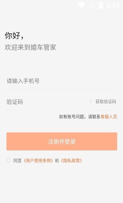 婚车管家1