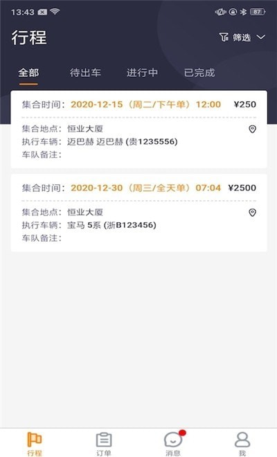 婚车管家2