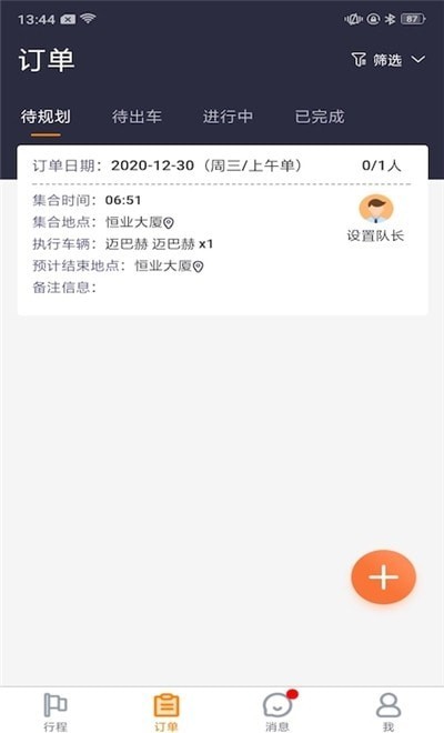婚车管家3