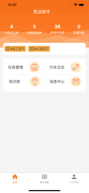 危运助手3