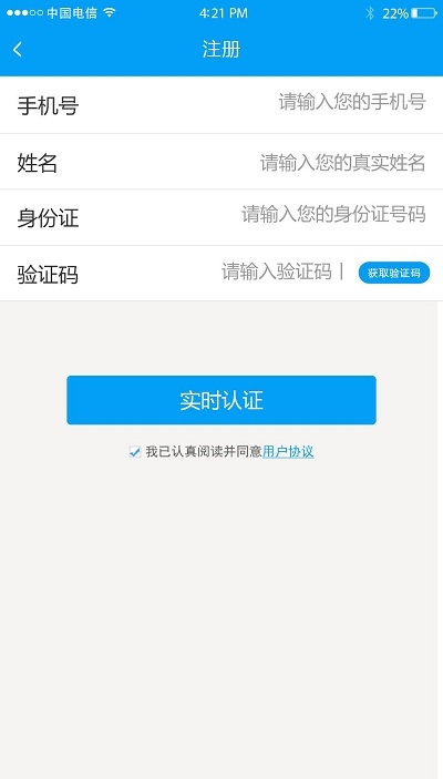 金盾安信实名认证2