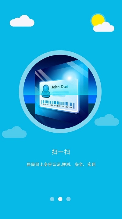 金盾安信实名认证3