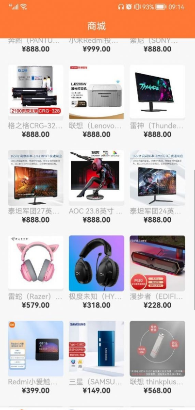 福鑫商城2