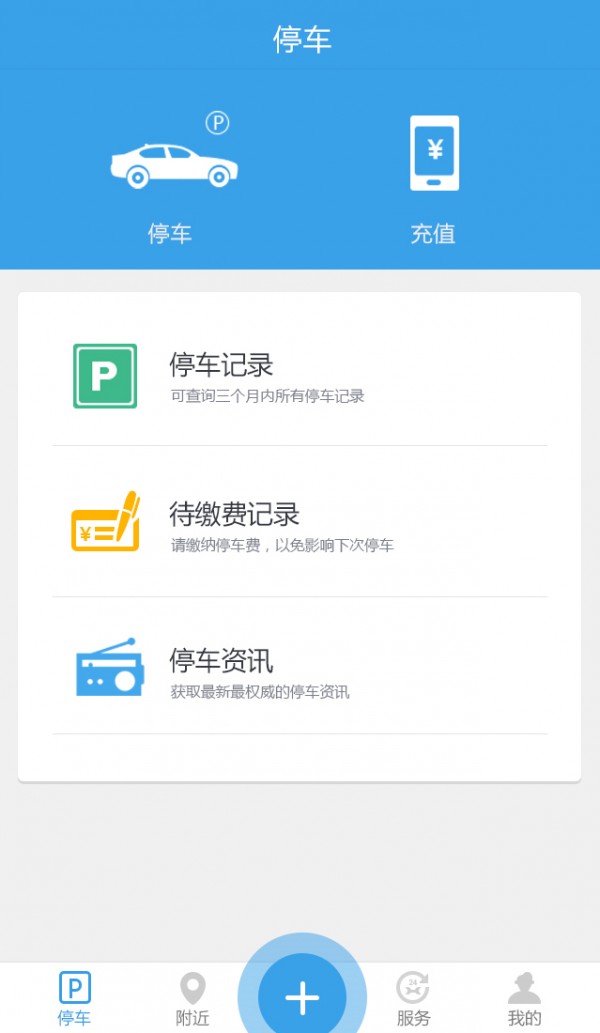 公众停车宝1