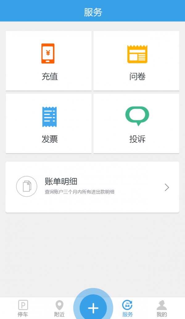 公众停车宝3