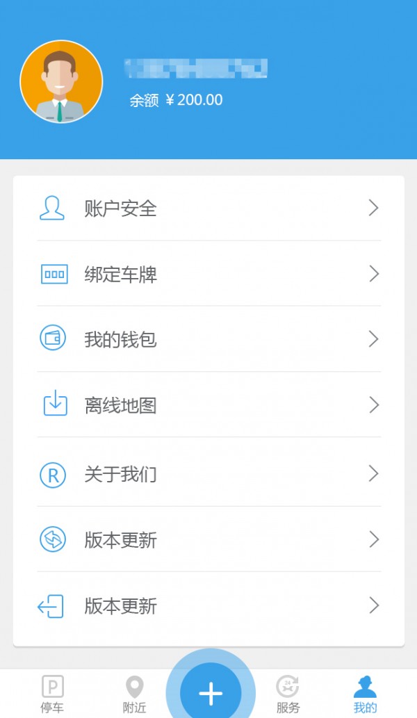 公众停车宝4