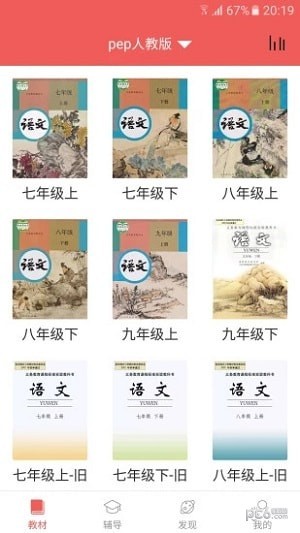 初中语文宝安卓正版2