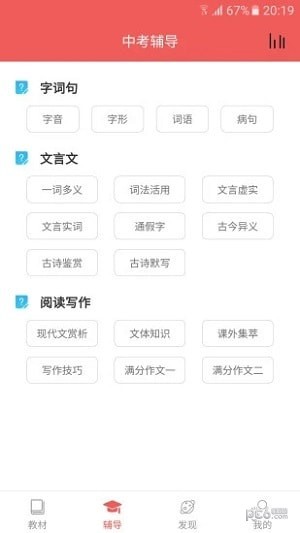 初中语文宝安卓正版4