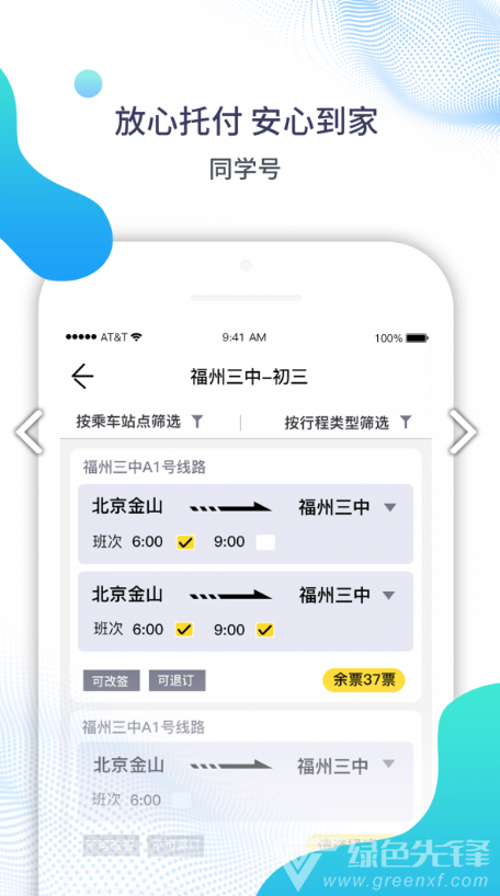 同学号安卓版v2.9.153