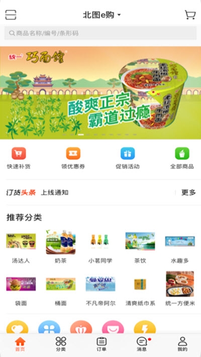 北图e购官方版3