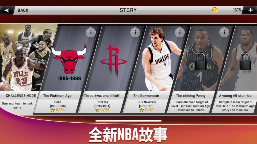 NBA2k20手机直装版3