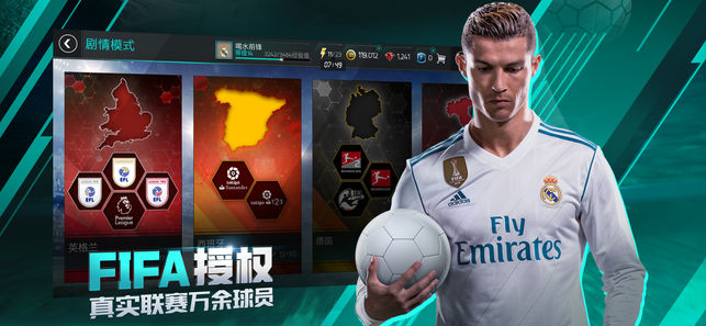 FIFA足球世界国际服iOS版3