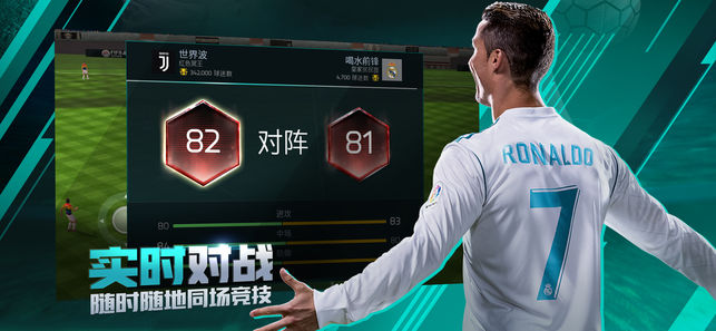 FIFA足球世界国际服iOS版4