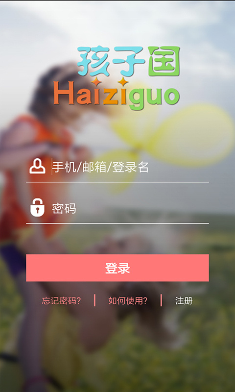 孩子国家长1