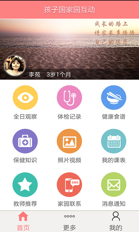 孩子国家长2