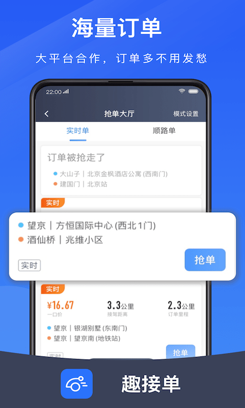 及时用车趣接单3