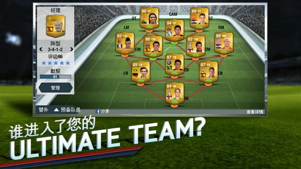 FIFA 14中文版4