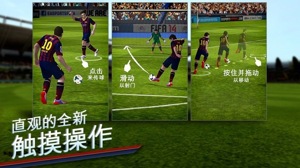 FIFA 14中文版5