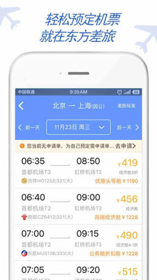 东方电气差旅2