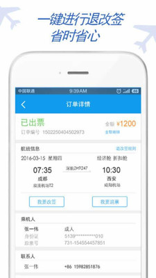 东方电气差旅3