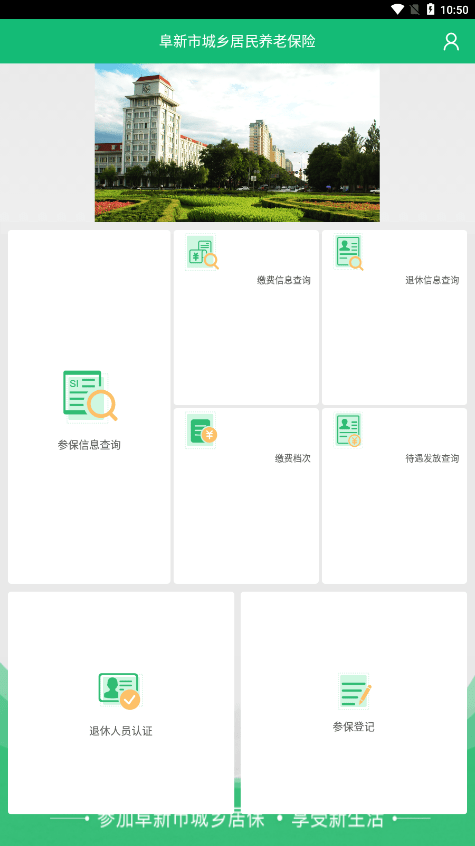 阜新新农保2