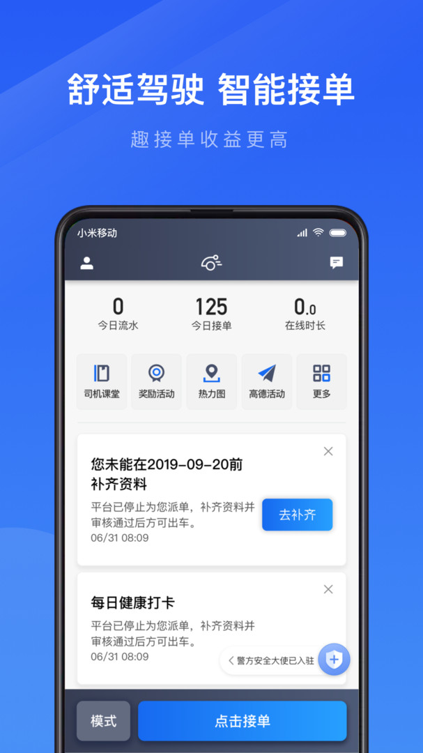 及时用车趣接单司机端1