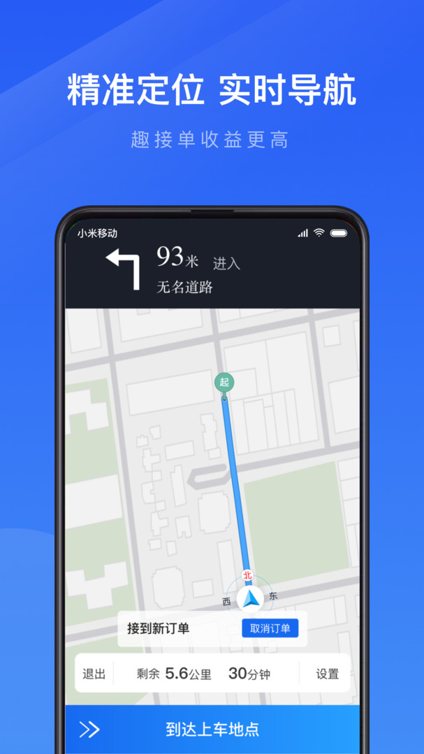 及时用车趣接单司机端3