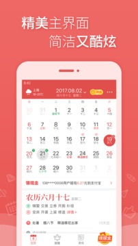 太白万年历1