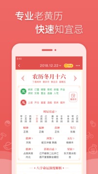 太白万年历4