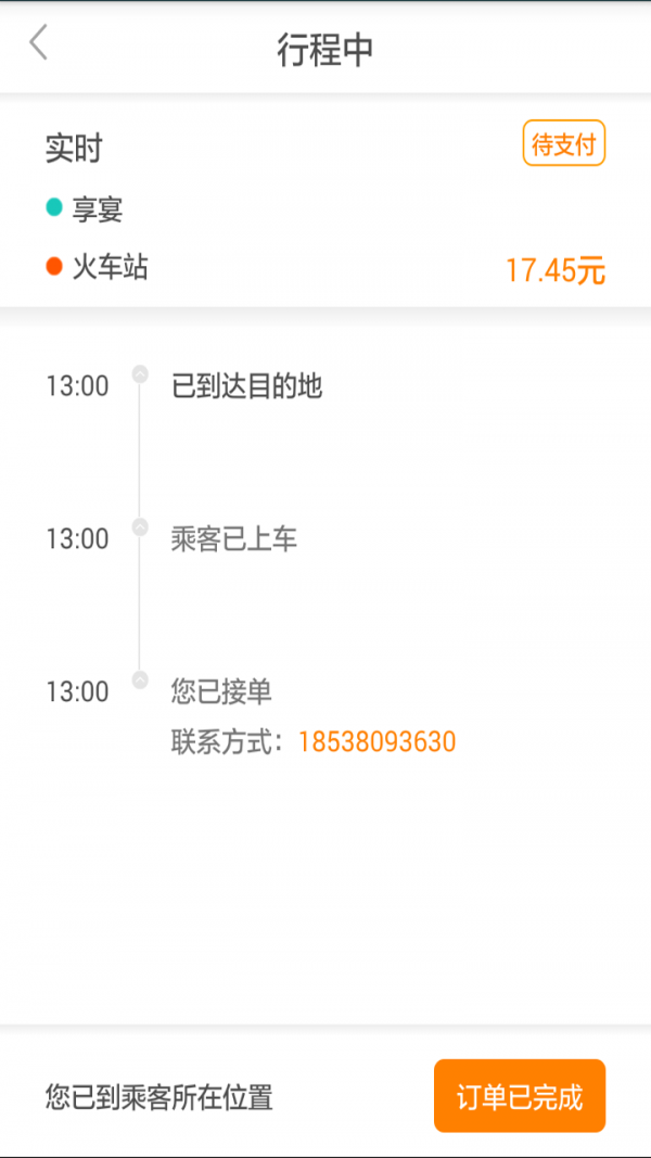 来回出行司机端3