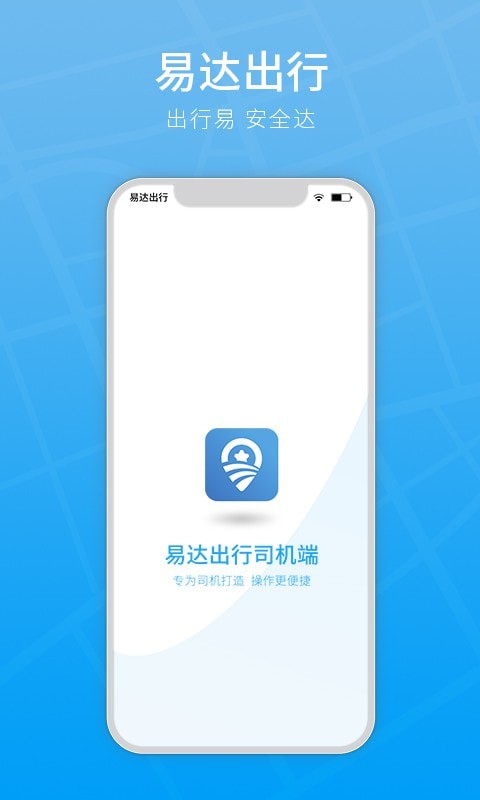 易达出行司机2