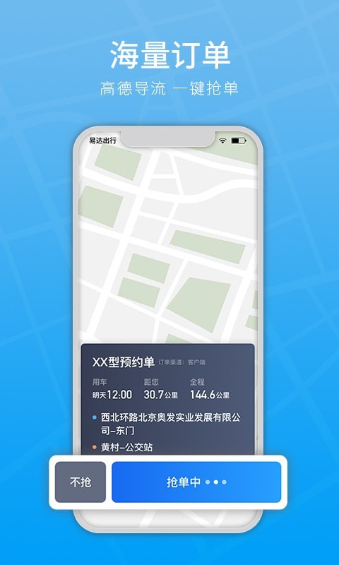 易达出行司机3