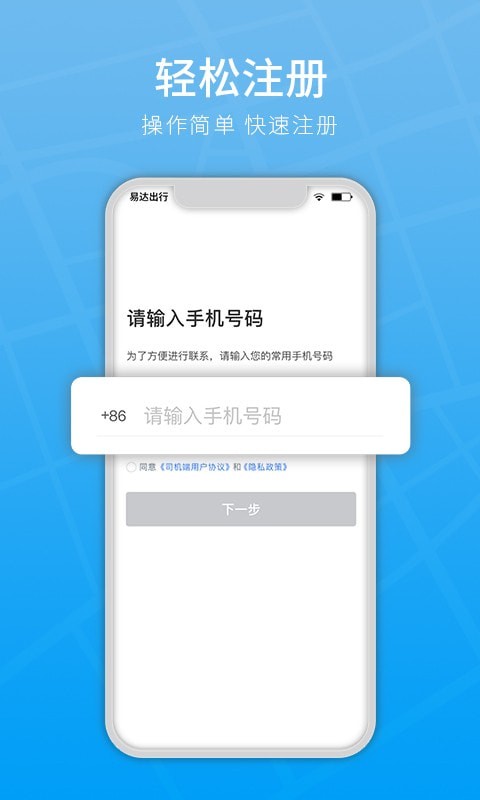 易达出行司机4