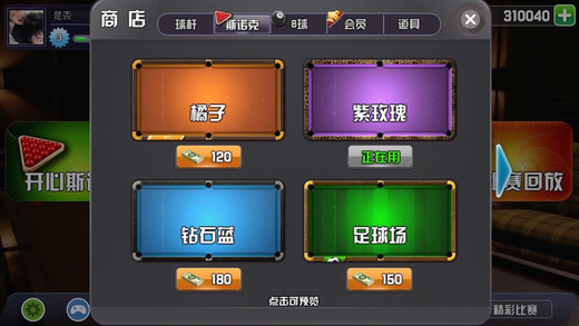 斯诺克世界2