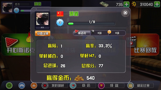 斯诺克世界4