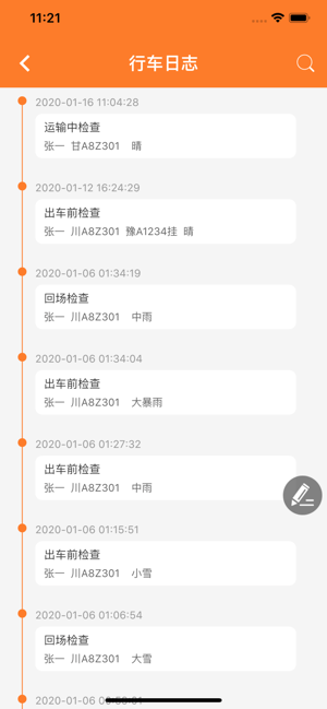 危运助手1