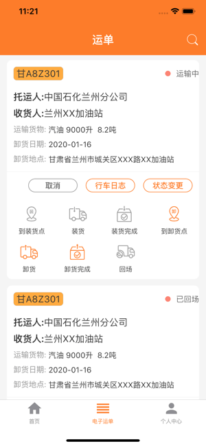 危运助手2