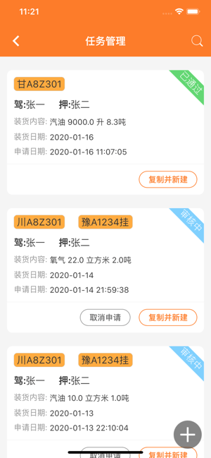 危运助手4