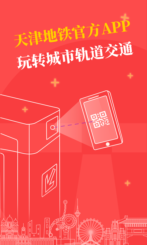 天津地铁1