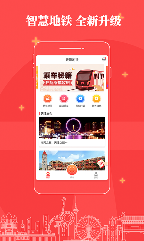 天津地铁2