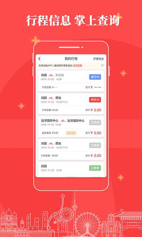 天津地铁4